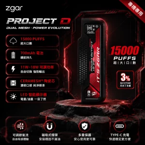 一次性電子煙 ZGAR Project D 冰熊卡帶｜約15000口｜磁吸快拆｜700mAh可充電｜主機-紅色