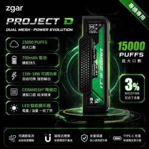 一次性電子煙 ZGAR Project D 冰熊卡帶｜約15000口｜磁吸快拆｜700mAh可充電｜主機-綠色