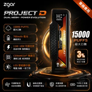 一次性電子煙 ZGAR Project D 冰熊卡帶｜約15000口｜磁吸快拆｜700mAh可充電｜主機-黃色
